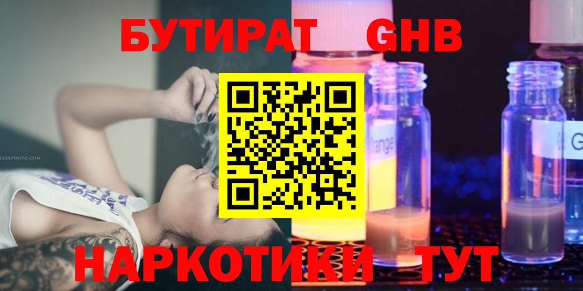 Бутират вода Клин