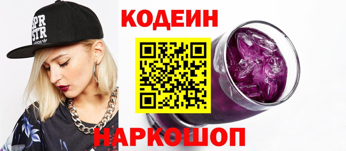 Кодеиновый сироп Lean Purple Drank  Кодеиновый сироп Lean напиток Lean (лин)  Клин  Вход с VPN 