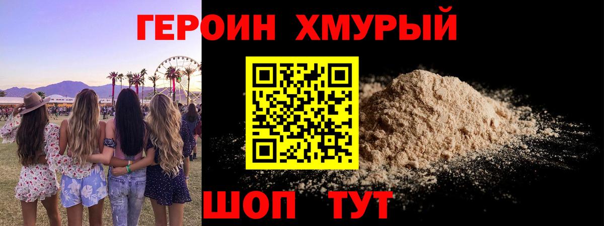 Героин гречка  Вход с VPN  ГЕРОИН  Клин 