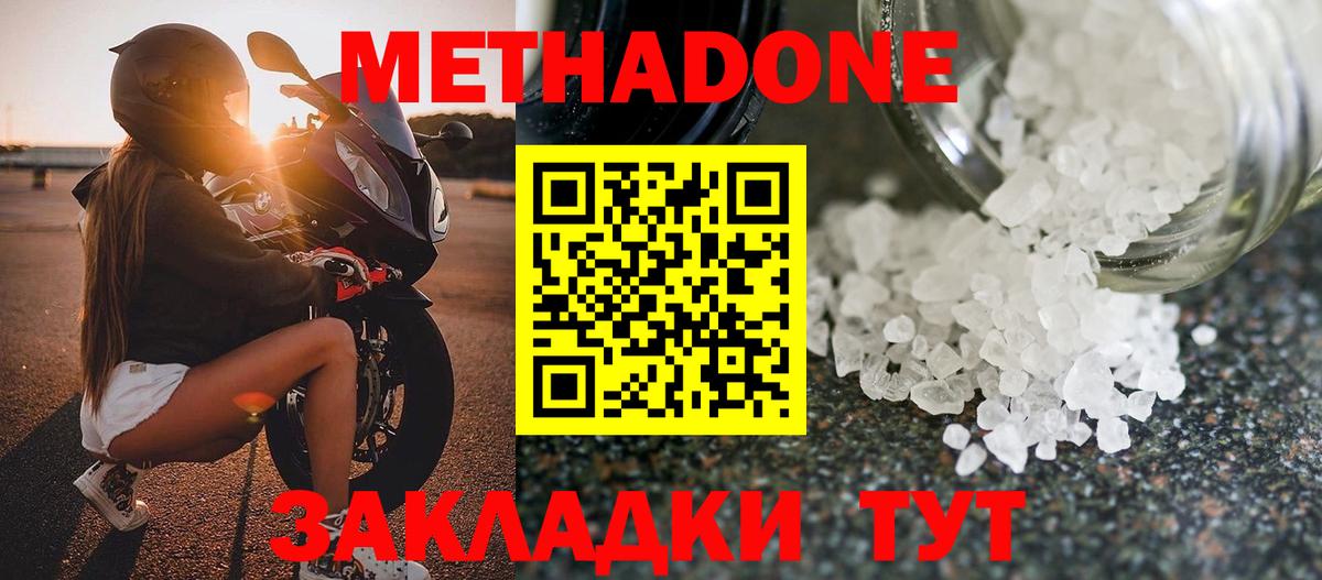 МЕТАДОН кристалл Клин